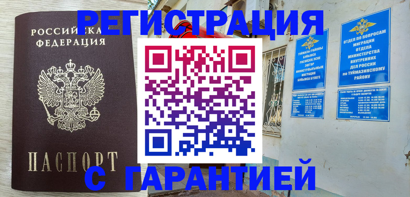 купить прописку в Талдоме